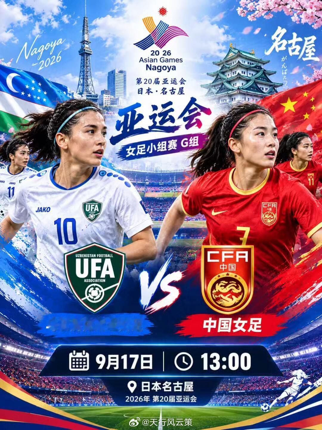 乌兹别克斯坦女足VS中国女足前瞻（附比分）一、基本情况 中国女足：首轮 5-1 
