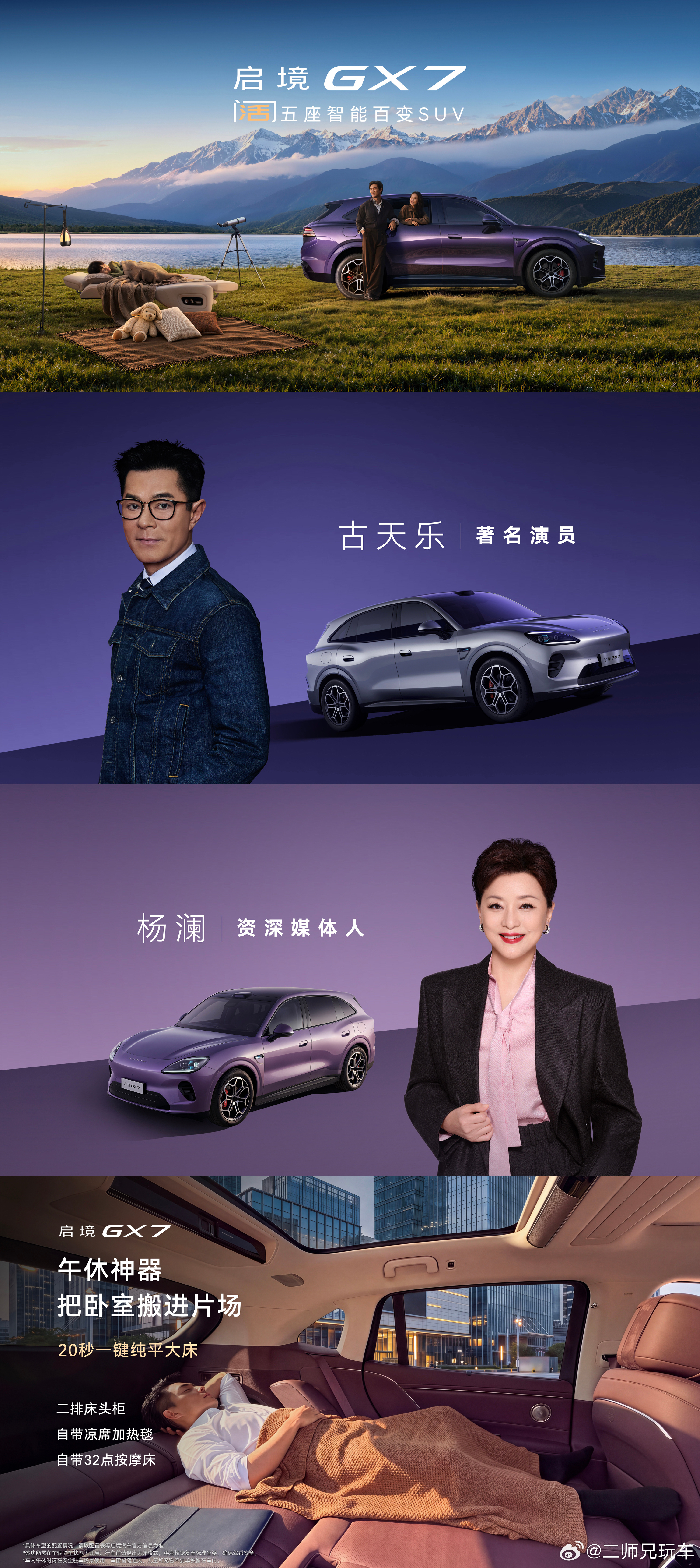 阔五座智能百变SUV启境GX7上市发布会现场，两位高强度工作的劳模古天乐杨澜体验