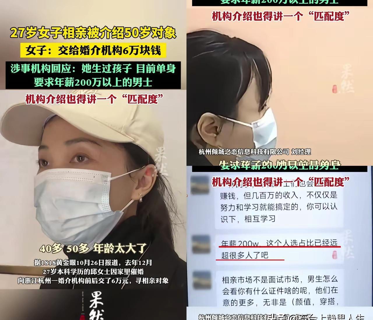 花6万找年薪200万的对象，结果等来50岁大叔？这婚介的潜规则，比霸总剧还现实！