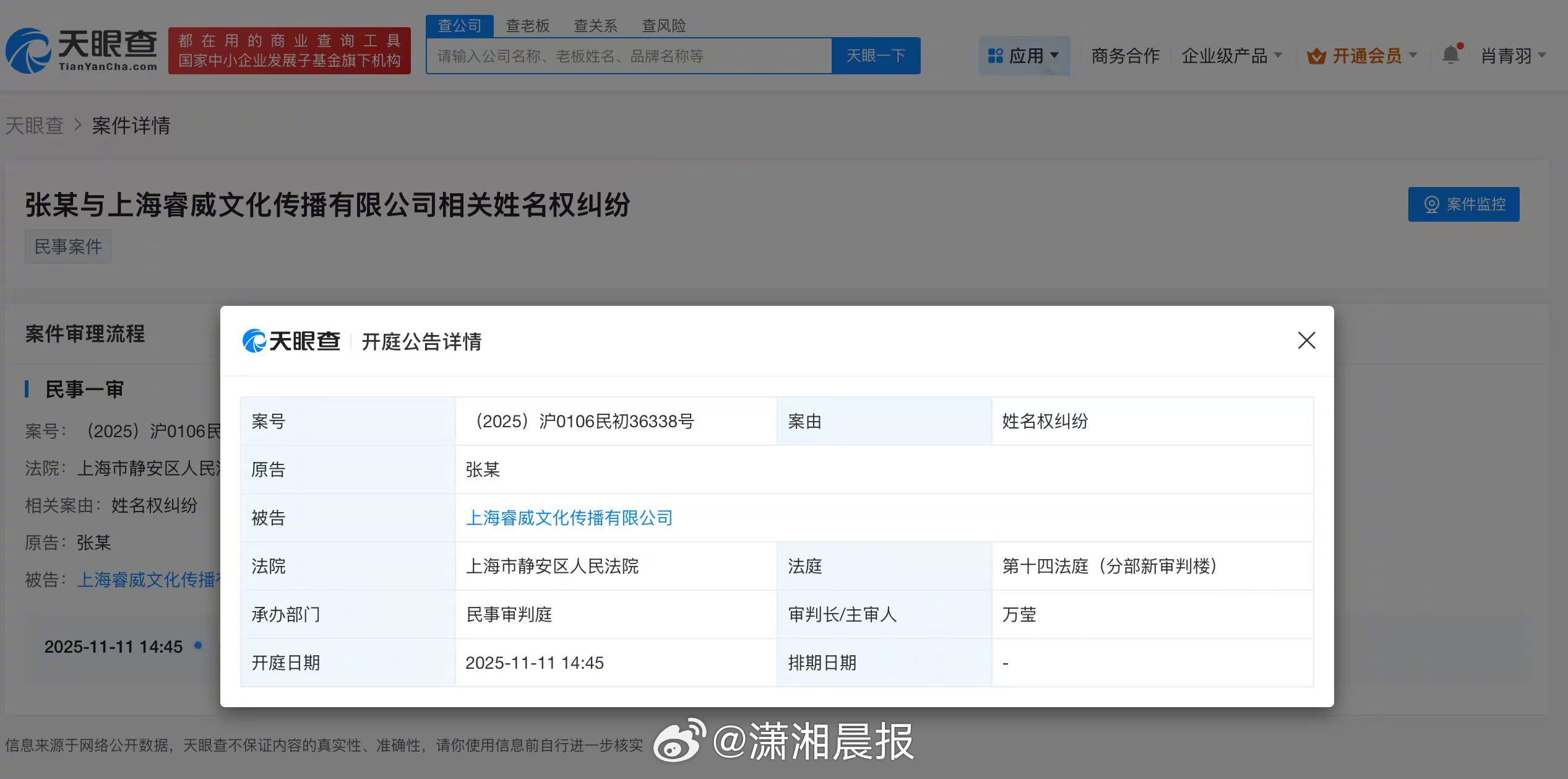 【#马嘉祺刘耀文张真源起诉一公司侵权##时代少年团成员新增维权案#】记者查询天眼