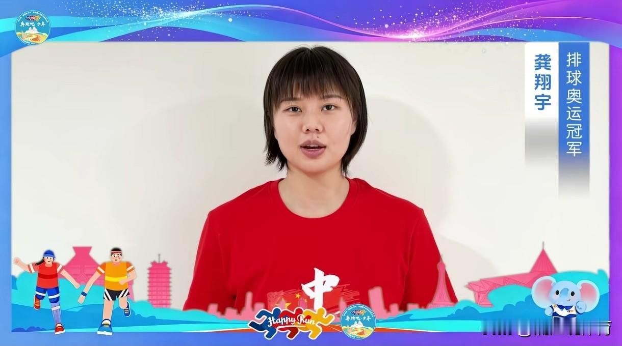 全国青少年阳光体育大会在河南郑州召开，女排名将龚翔宇等众多现退役奥运冠军加油助威