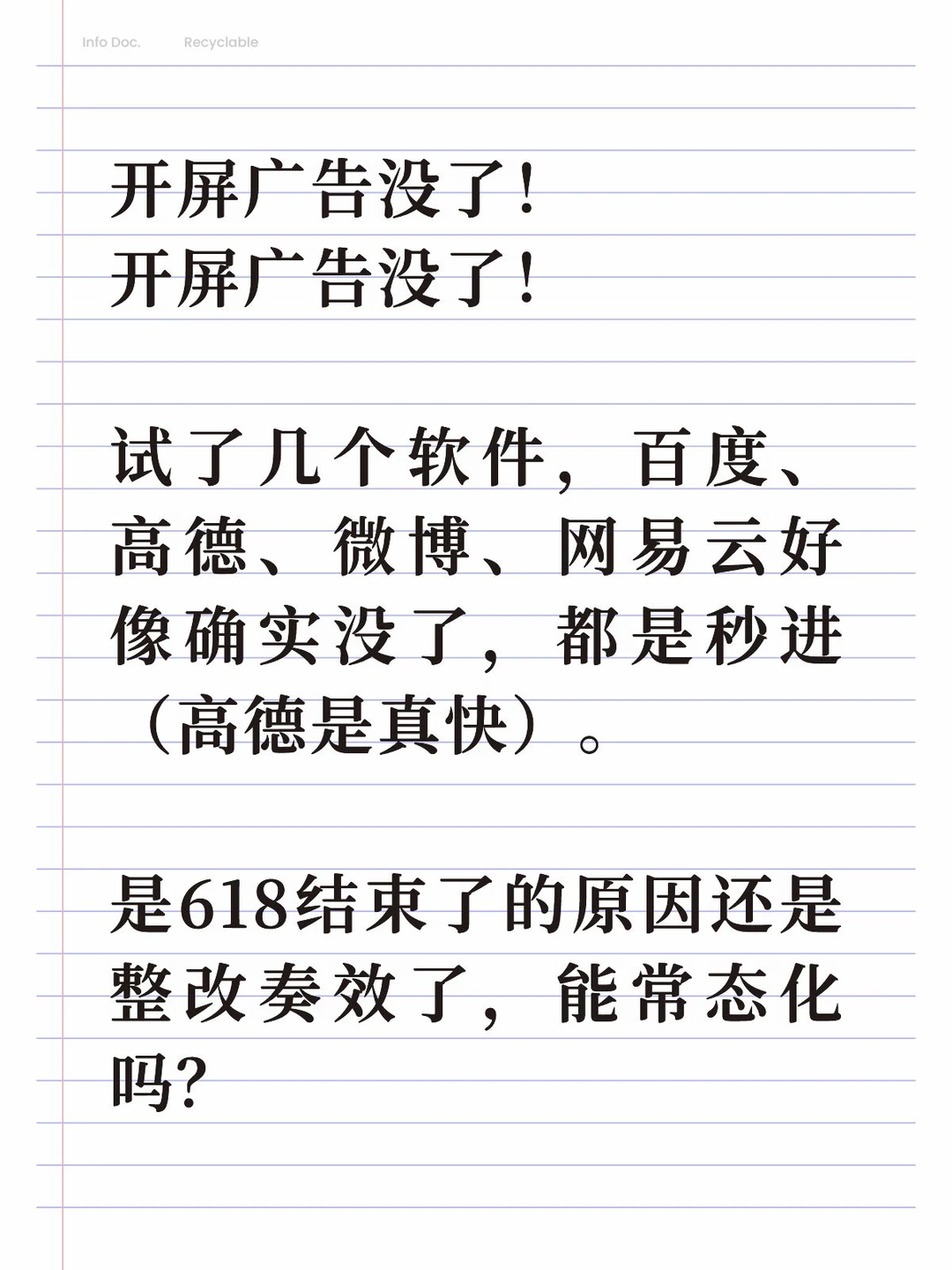 开启广告没了，试了几个软件，都是秒进呀！