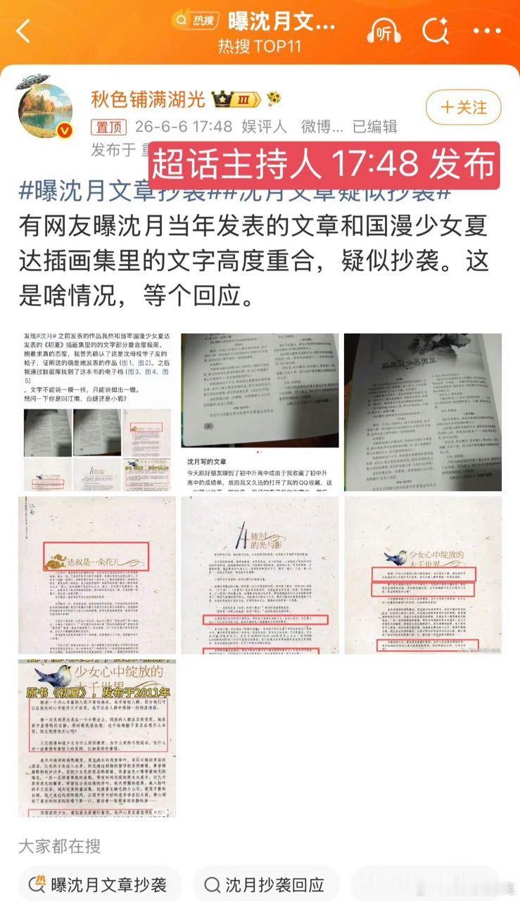 沈月方打假文章抄袭对的对的，有点法律意识的人都不会未经考证就瞎说的