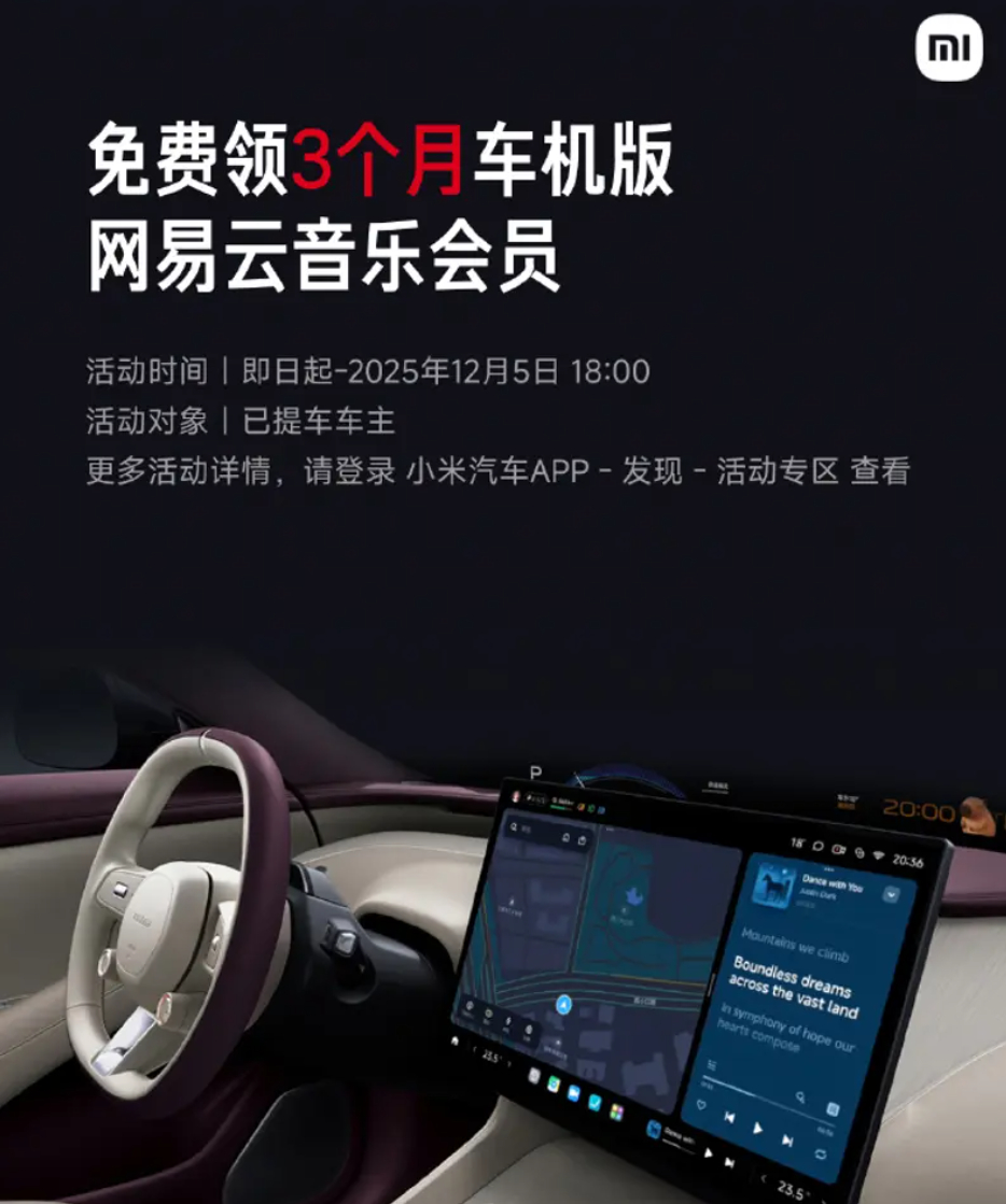 给小米车主分享一个福利，所有完成提车的车主，都能在小米汽车APP免费领取3个月的