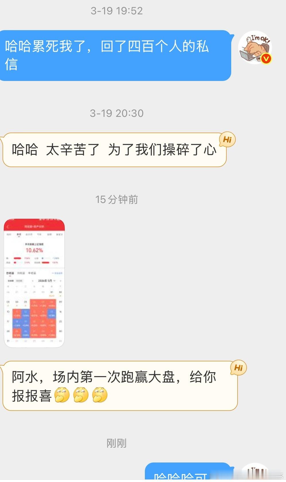 又回复了一上午，以这个开心的结尾，出去走走 