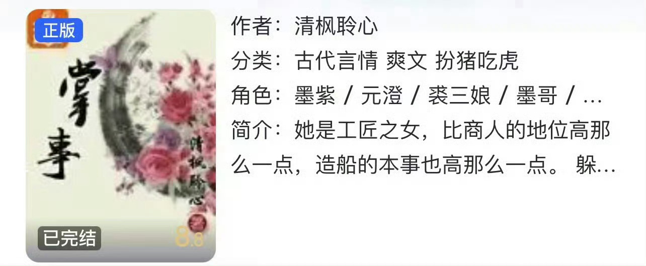 小说推荐：《掌事》 作者:清枫聆心简评：这本真的超级好看，大女主文，男强女强。故