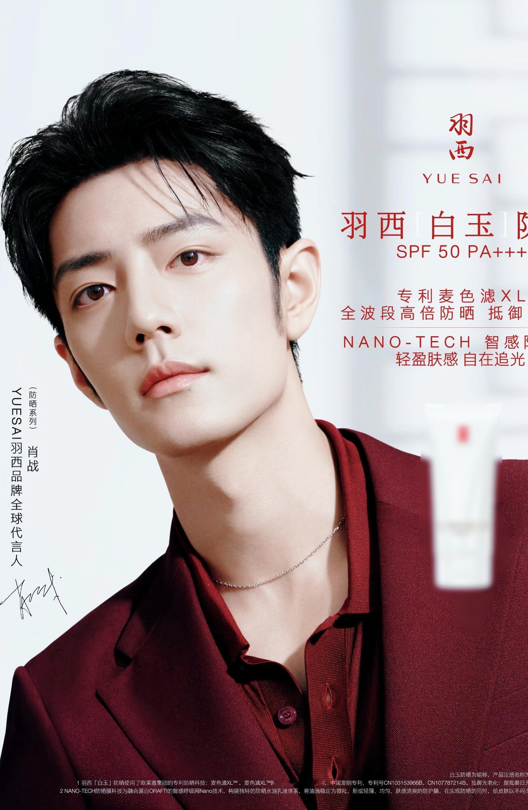 微博之夜肖战 欧莱雅肖战2025商业价值top1 肖战～真.行走的财神爷欧莱雅对