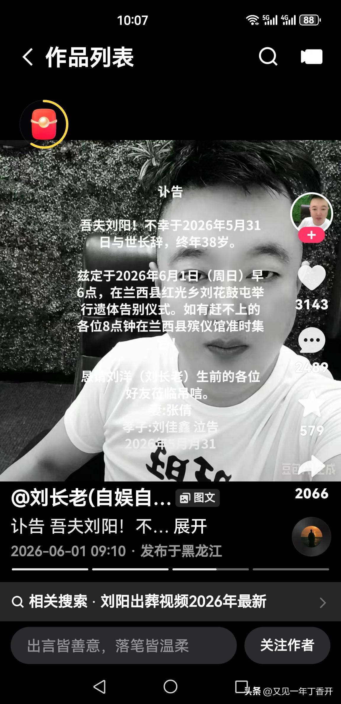 说话还是要有点忌讳

这个博主刚刷到他段子，说他死了快点烧，因为他不想有机会活着