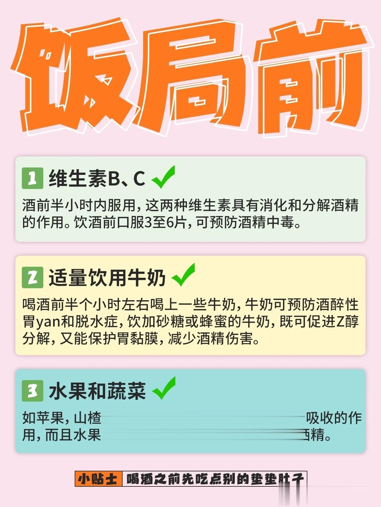 #张予曦饭局牛奶代酒##这个问题吃什么# 【如果非喝不可，怎么喝才能舒服点？】1