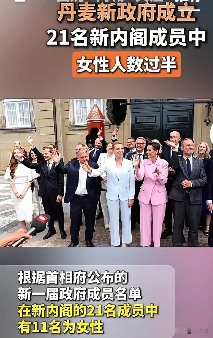 我们经常能看到在欧洲以及其他的西方国家从政的女性特别多，但这次在丹麦政府的改组中