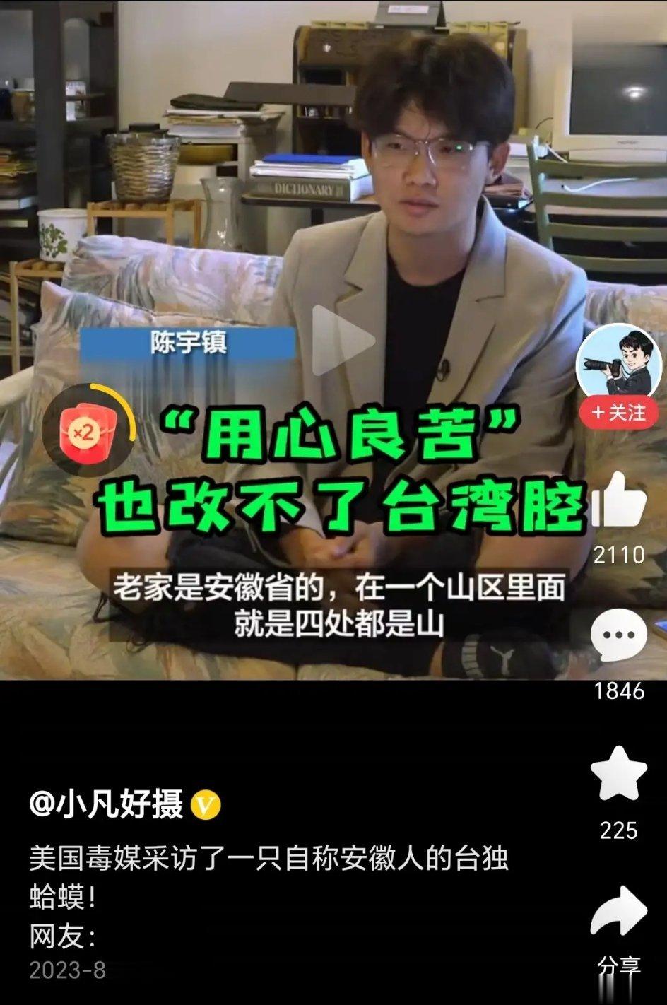 当台巴子冒充安徽人[允悲] ​​​