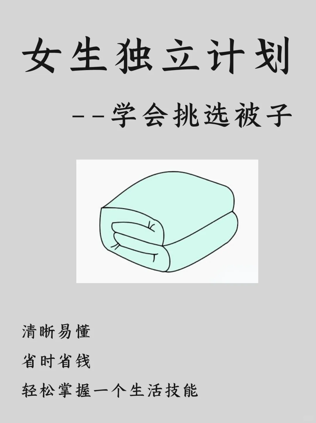 女生独立|原来买被子也会踩坑啊！被子选购