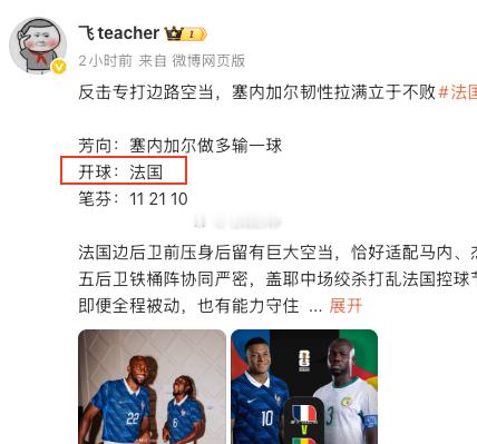 没问题，开球继续收他喵的！！法国vs塞内加尔