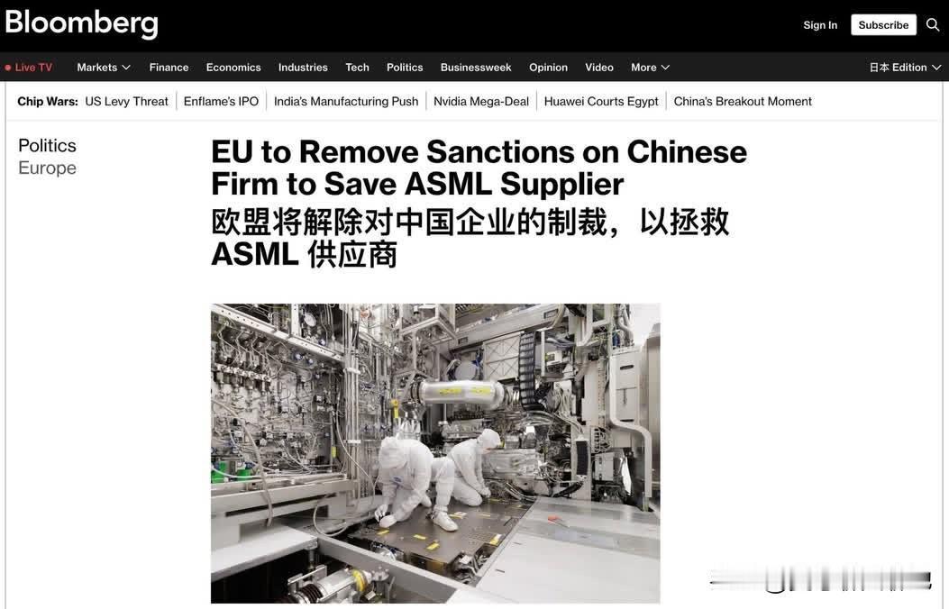 欧洲发现，制裁中国容易，没那么容易。ASML是全球光刻机巨头，但造光刻机不是只靠