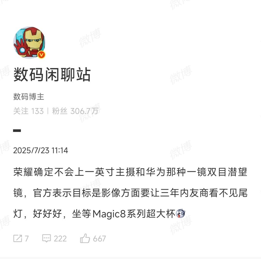 影像上，荣耀要让三年内友商看不见尾灯？！好大口气[哆啦A梦害怕] ​​​