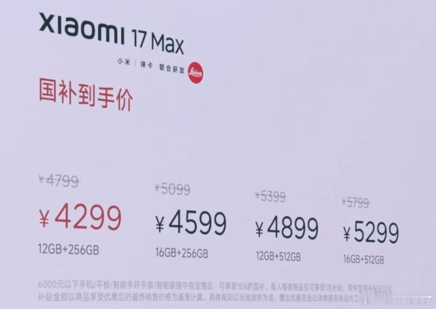 小米17 Max拥有大屏幕、大电池、大影像，可以说哪儿都大，国补后4299的价格