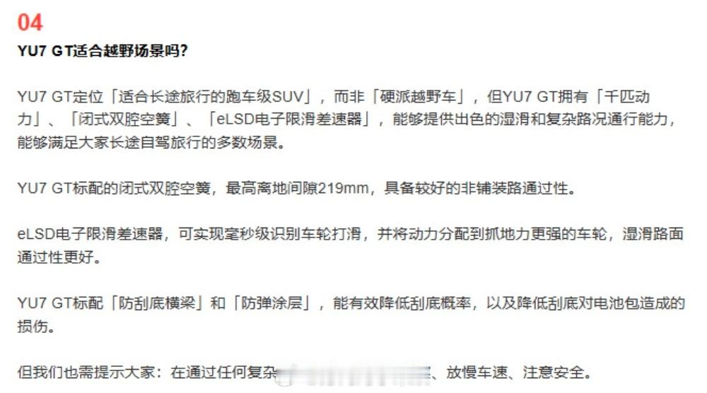 小米提醒yu7gt非硬派越野车 5月21日，小米官方明确YU7 GT定位为长途旅