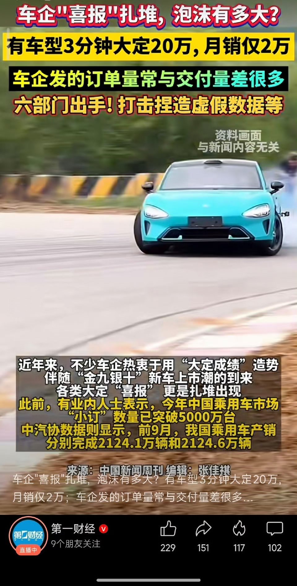 我也给第一财经传播下，竟然看不上小米yu7月销2w台，还认为人家有泡沫。这么专业