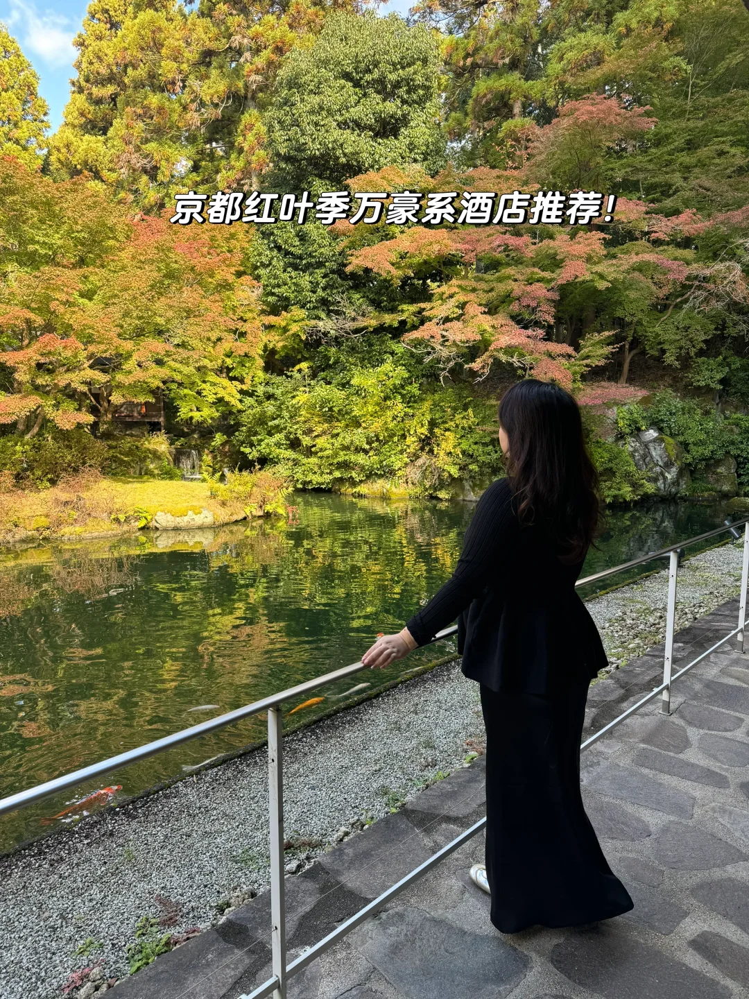 京都红叶季酒店万豪系酒店推荐！