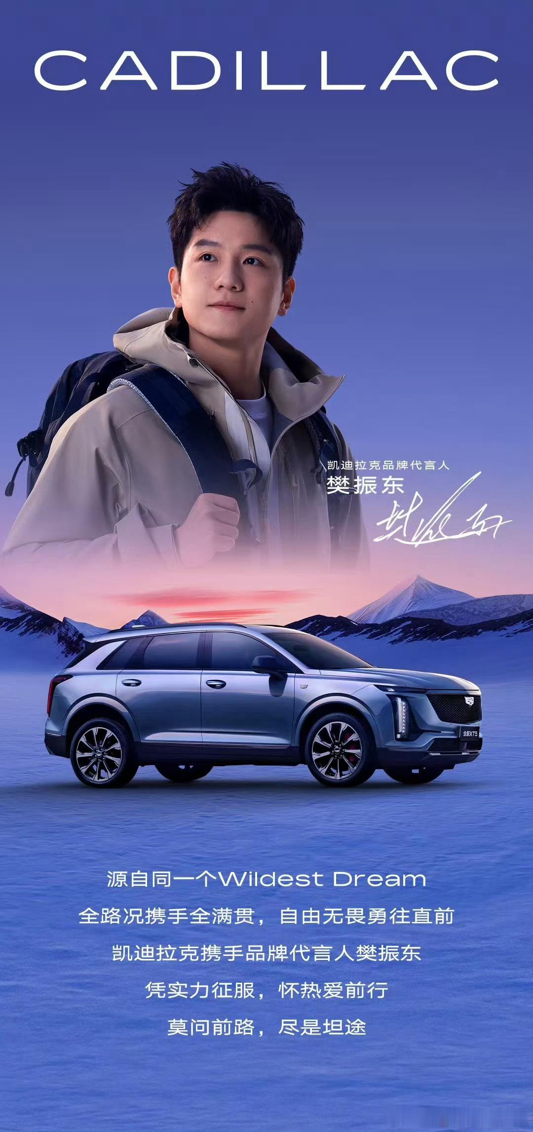 凯迪拉克 樊振东 勇者无畏！加油 樊振东 我希望能在下一届奥运会看到您！