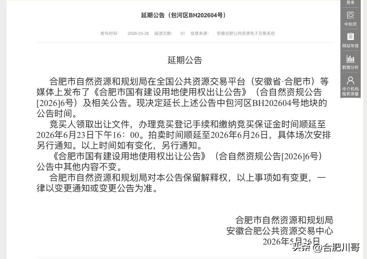 省府东BH202604号地块，拍卖第三次延期～

位于迎淮路与天津路交口西北角（