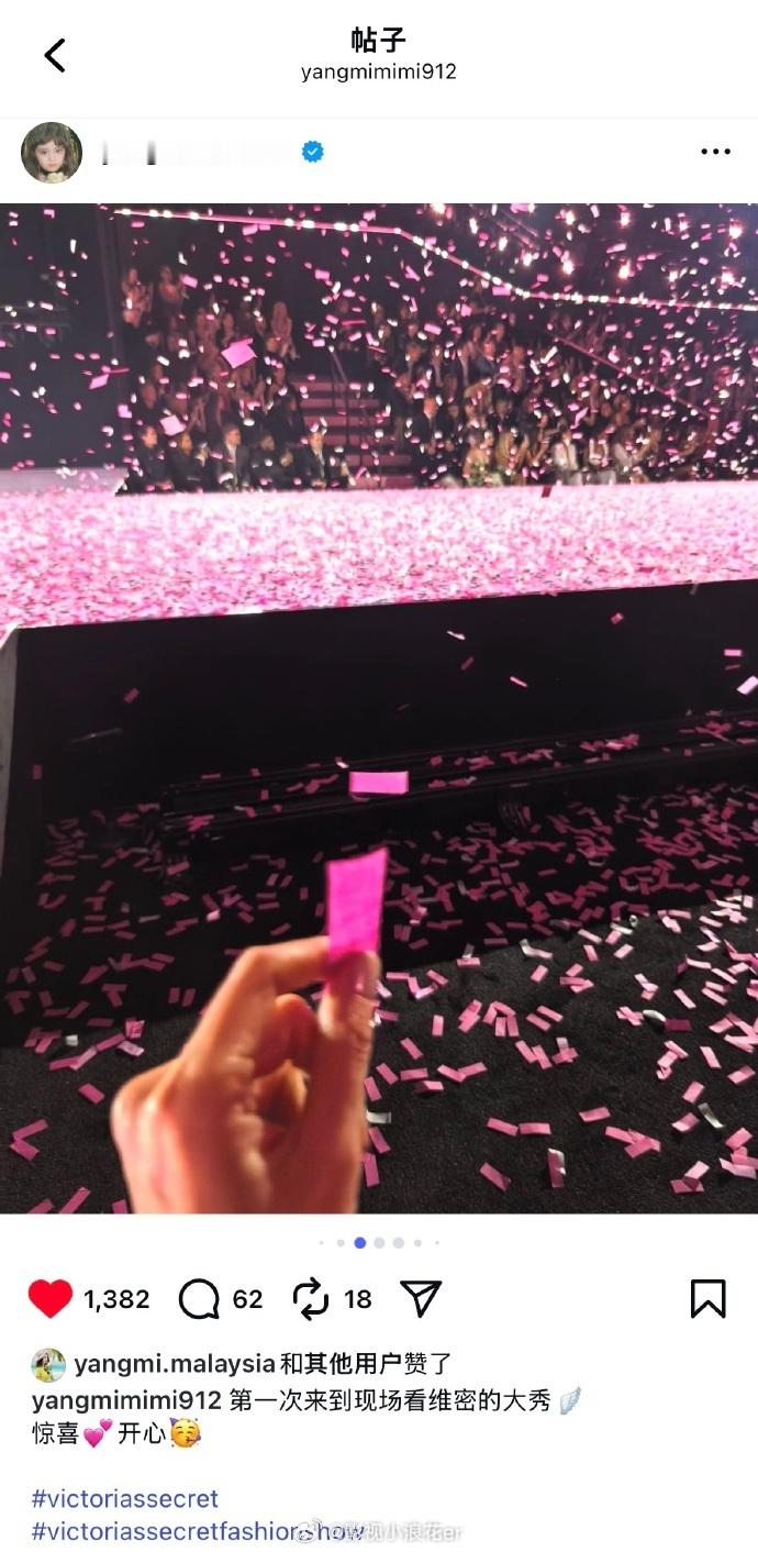杨幂 ins 晒维秘现场彩带啦！维秘现场的璀璨灯光下，她抓着彩带的瞬间被定格，时
