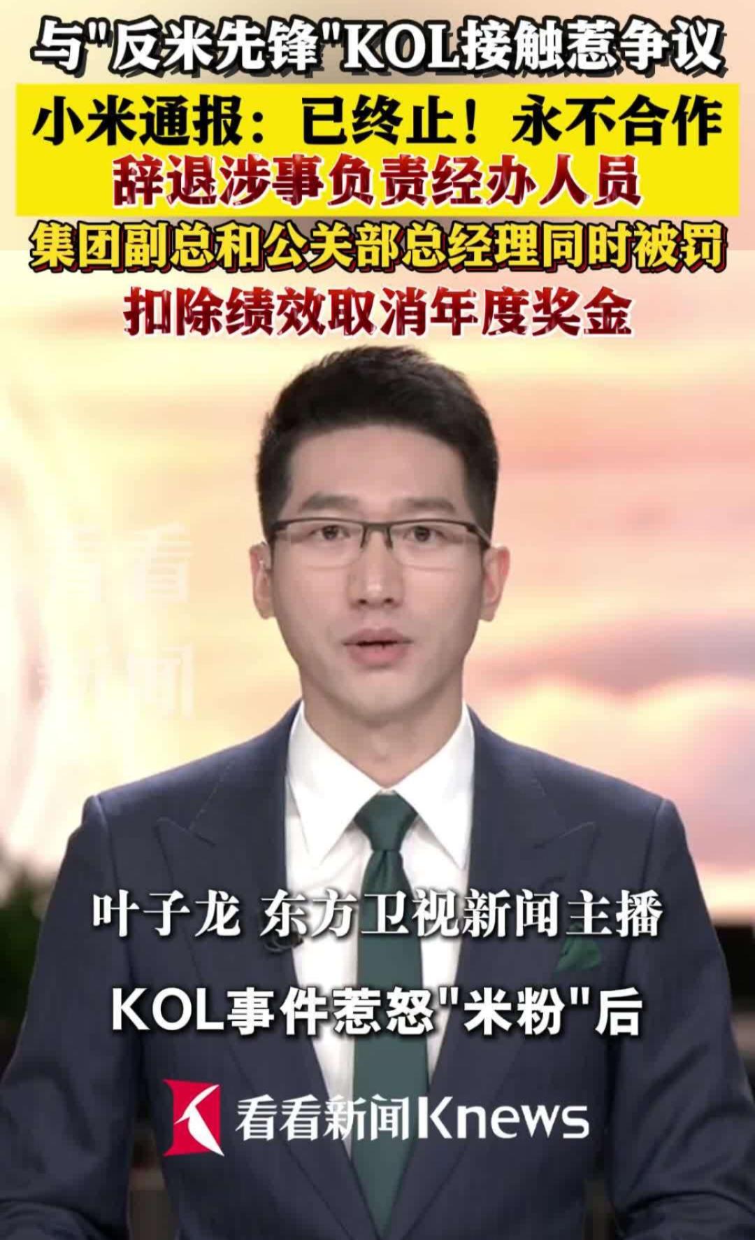 小米公司在近日的一次重大公关事件中遭到广泛质疑，涉事团队未经批准擅自与网络红人接