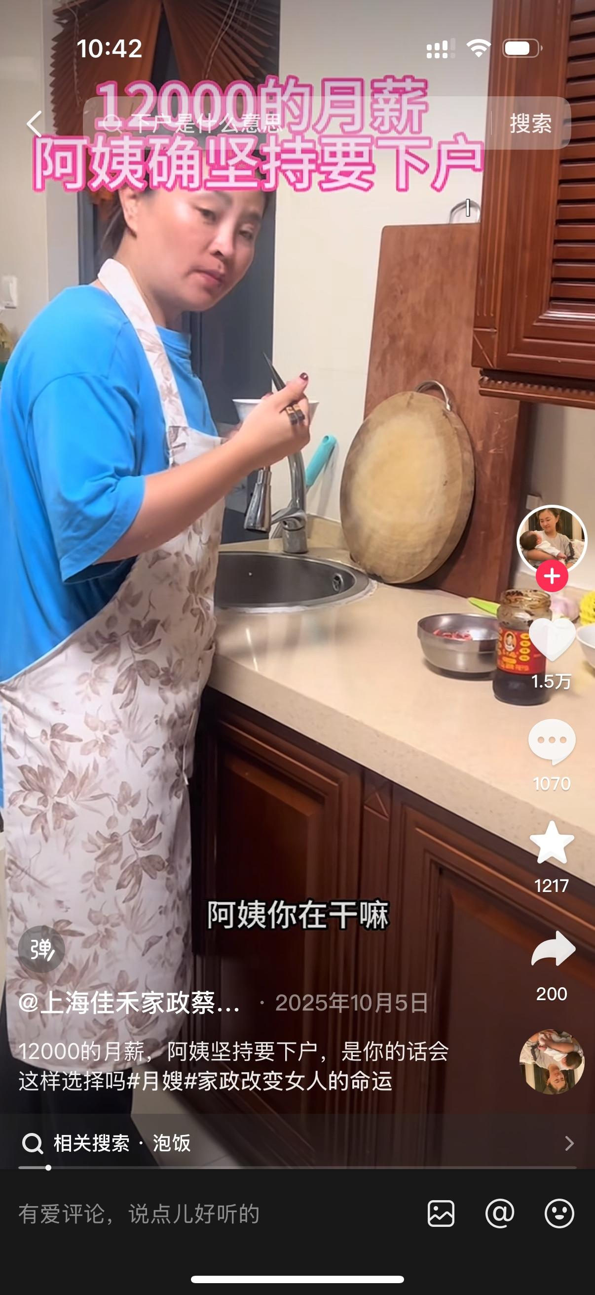 女主人开口问保姆：“阿姨，你在吃什么呢？”
保姆答道：“吃饭呀。”
女主人看了一