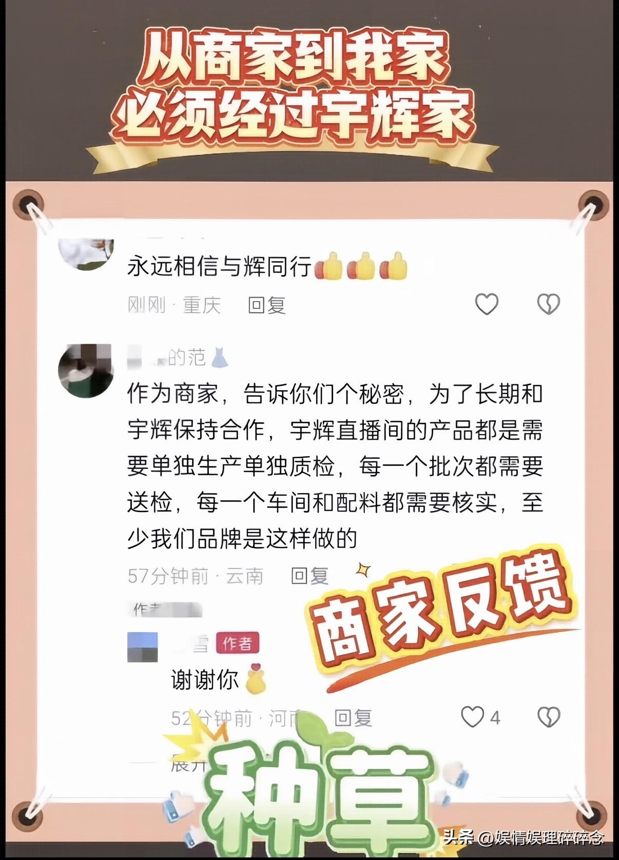 没有人会比商家更了解“与辉同行”的选品了吧！
“作为商家，告诉你们一个秘密，为了