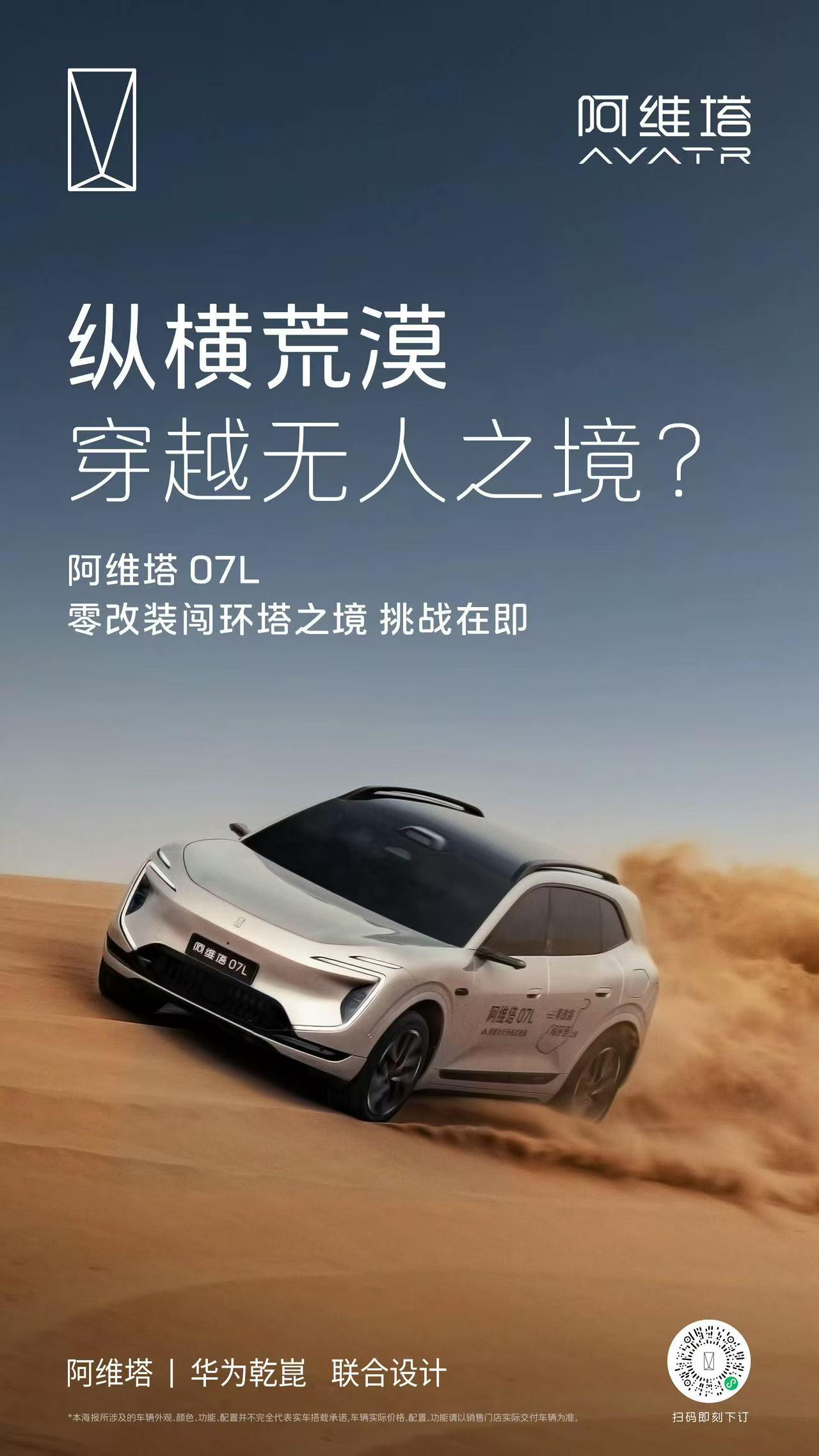 阿维塔07L零改装闯环塔之境挺震撼的，原车没有任何改装就敢奔赴环塔复杂路况。不靠