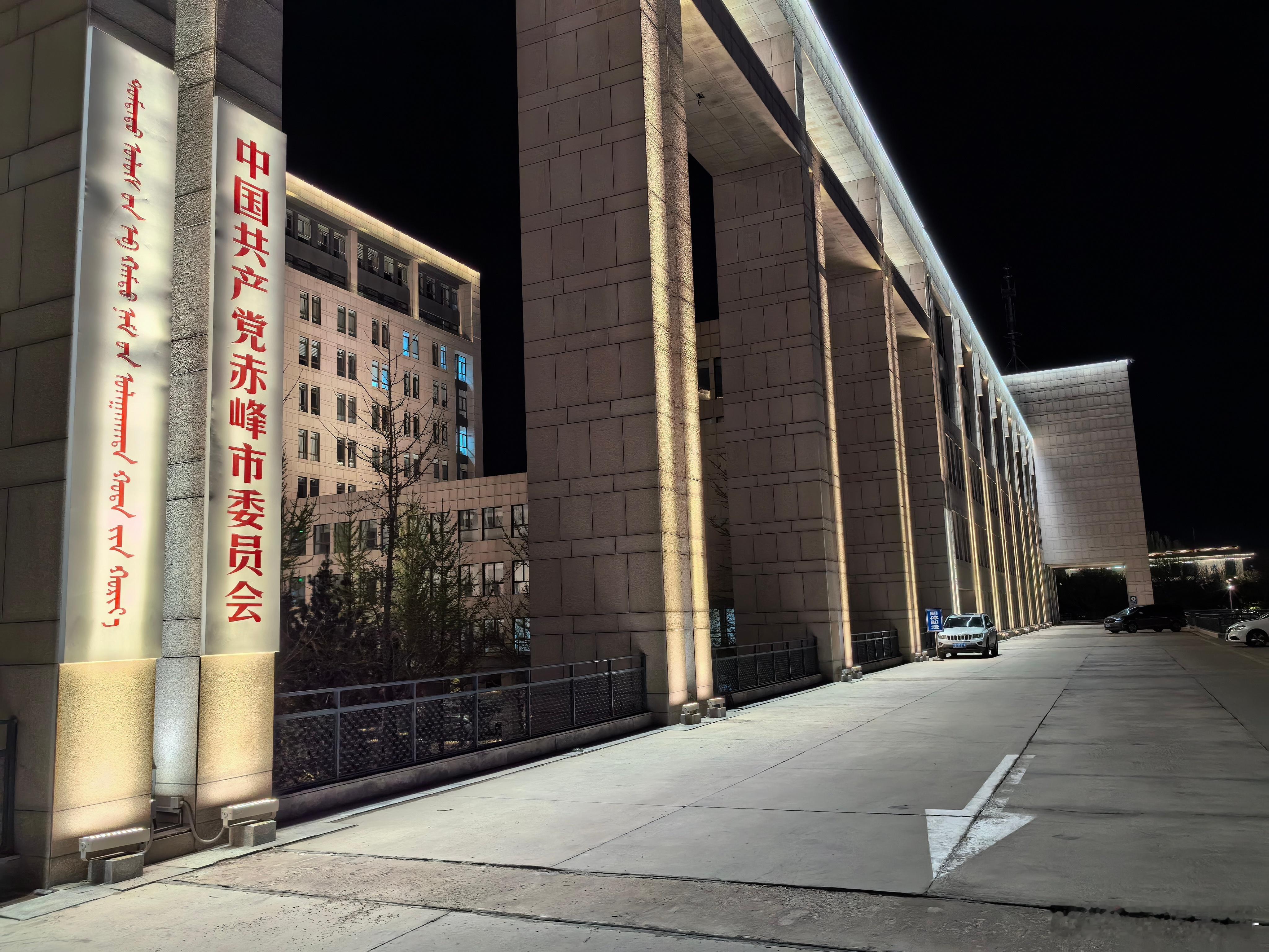 #五一假期随手拍# 五一假期，又来到了自己曾经战斗过的地方——赤峰市政府。夜晚的