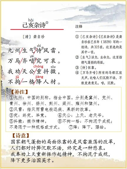 五上语文 | 古诗词解析龚自珍《己亥杂诗》