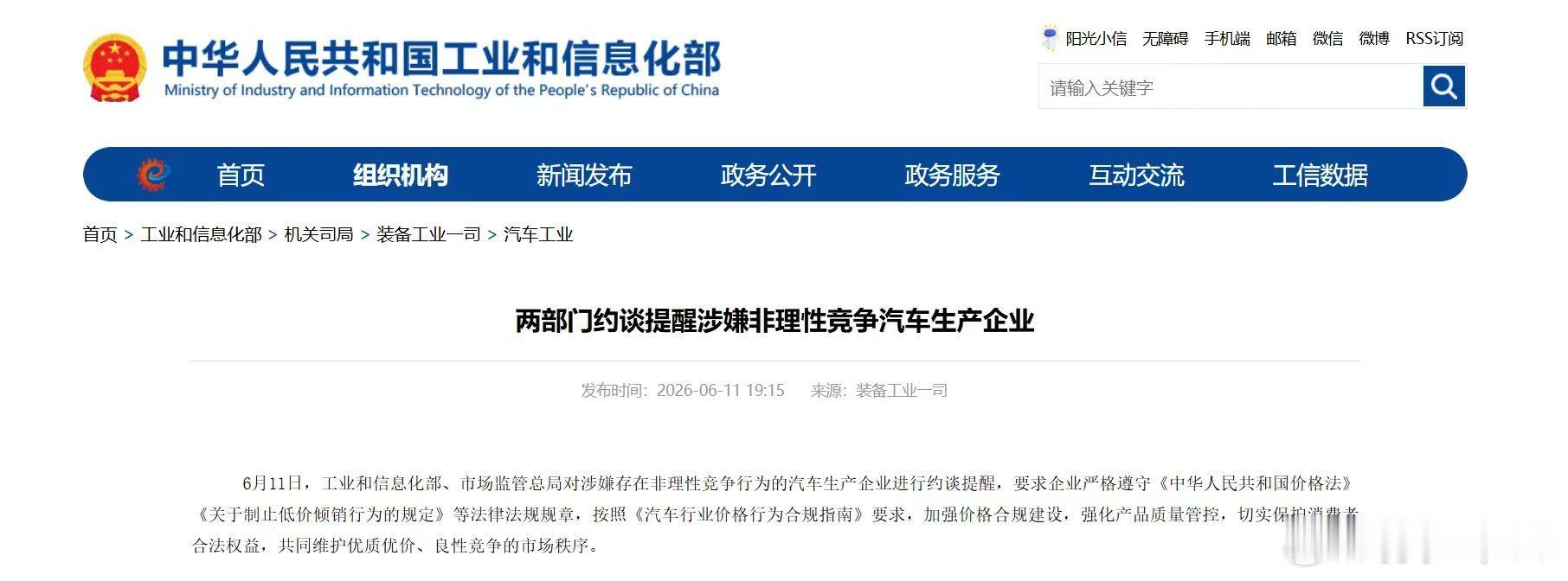 两部门约谈提醒涉嫌非理性竞争汽车生产企业要求企业严格遵守《中华人民共和国价格法》