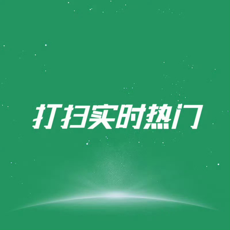 多发维权贴打扫实时，顺便加热自家热门加热‼️ ​​​