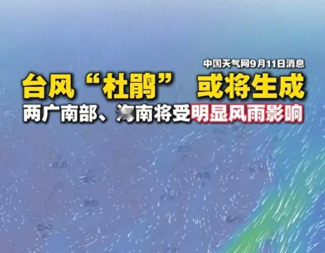 第25号台风“杜鹃”或要来？南海扰动蓄力，华南先接一轮暴雨
