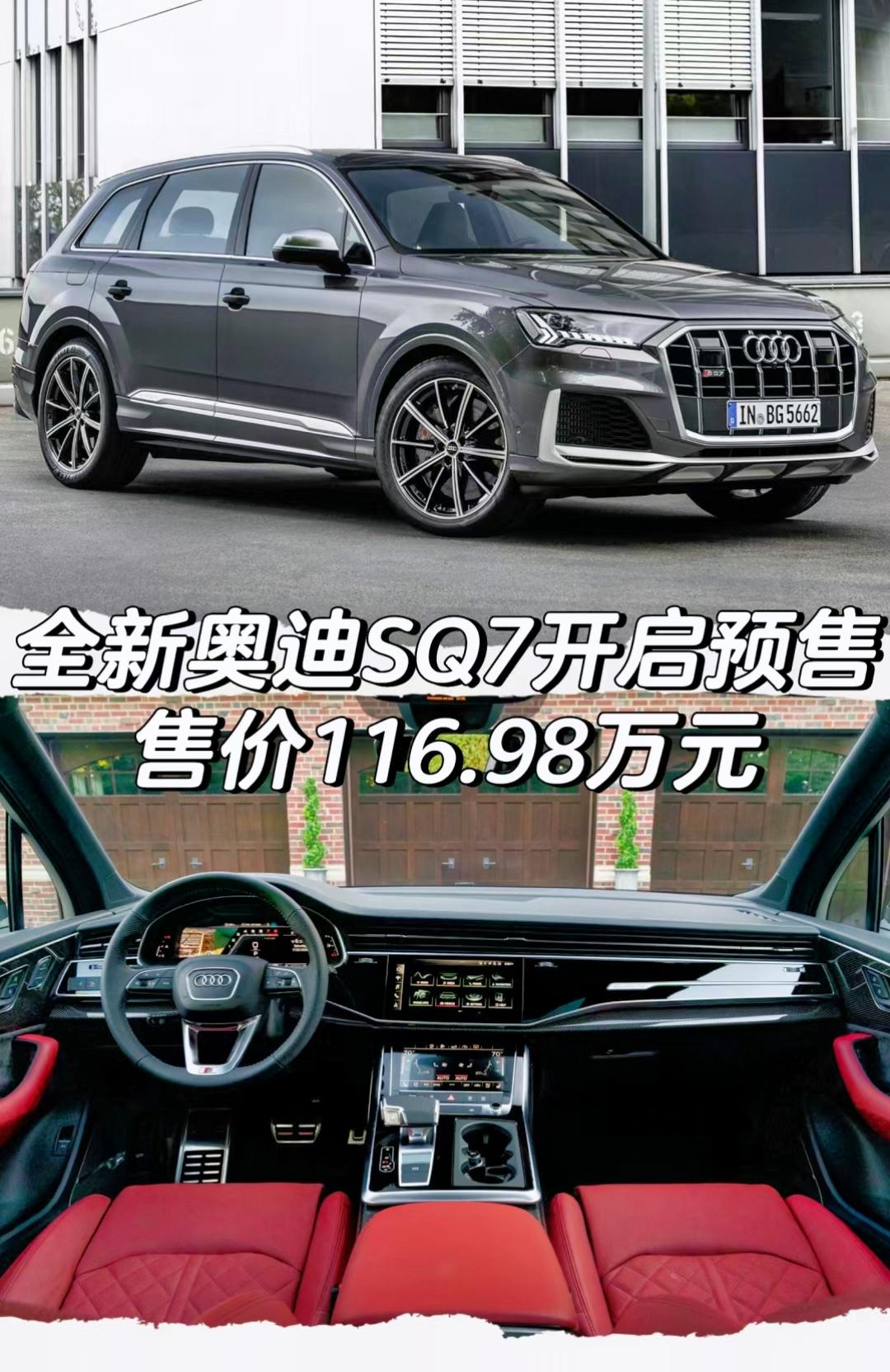 全新奥迪SQ7暗夜骑士版正式开启预售
售价116.98万元 限量300台
「外观