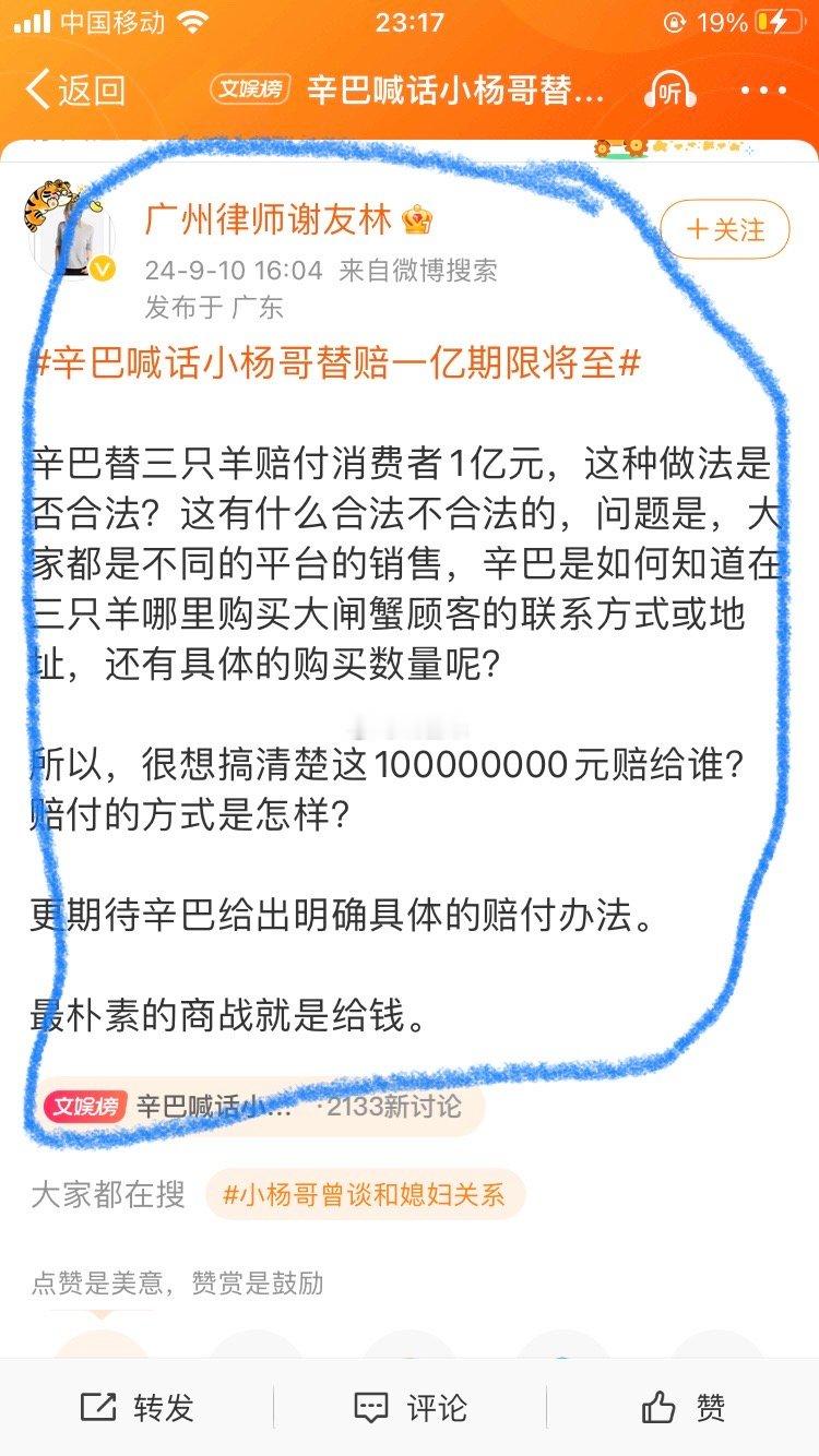 #辛巴替三只羊赔付消费者1亿是否合法#广州某律师也在吃辛巴如何赔付的瓜！该律师称