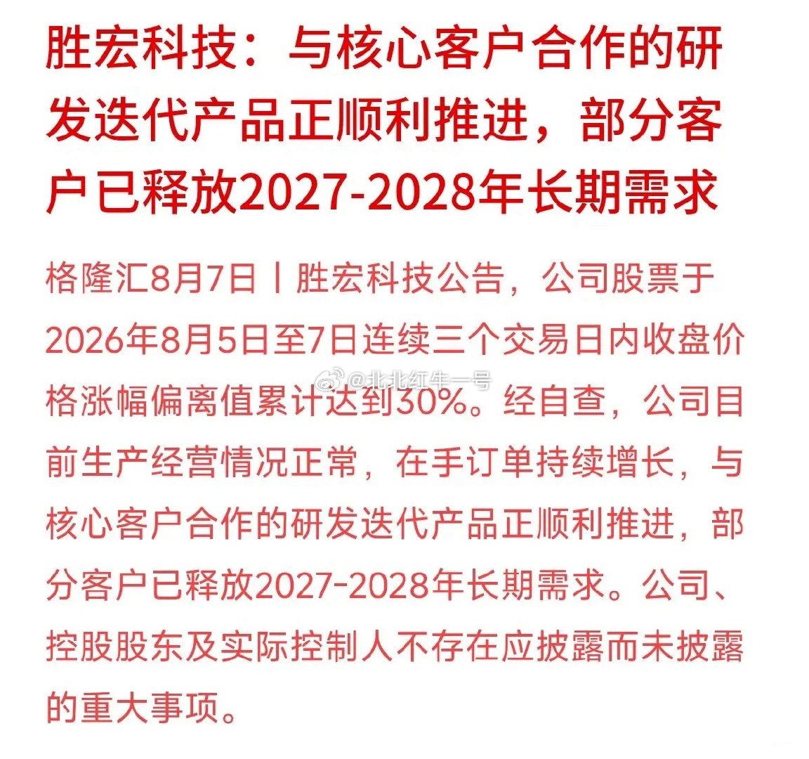 连续三天股价大涨超30%，胜宏科技今晚发异动公告了！公司自查后明确表示：目前经营