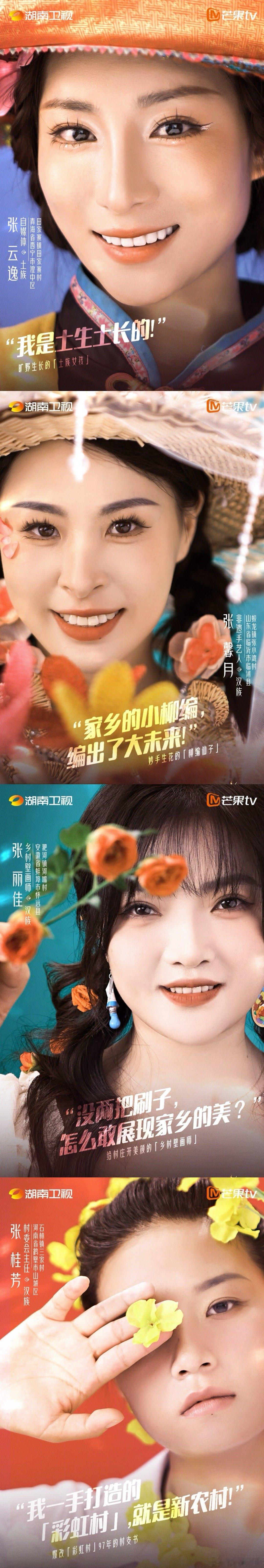 看了#花儿绽放花语大片# 更期待今晚22:00播出的#花儿绽放# 了！来自不同地