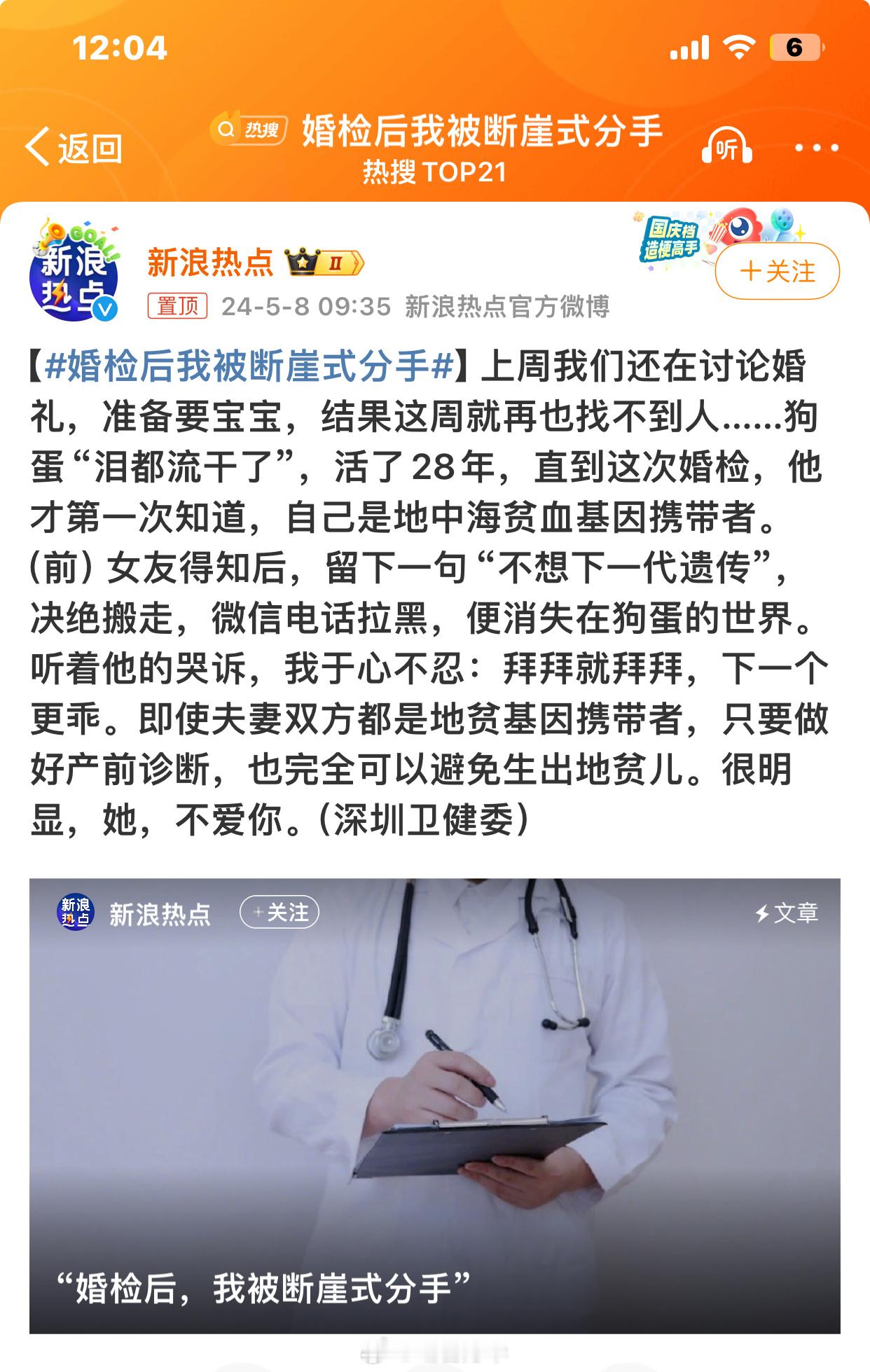 #婚检后我被断崖式分手#深圳卫健委说“很明显，她，不爱你”这句话？道德绑架不行了