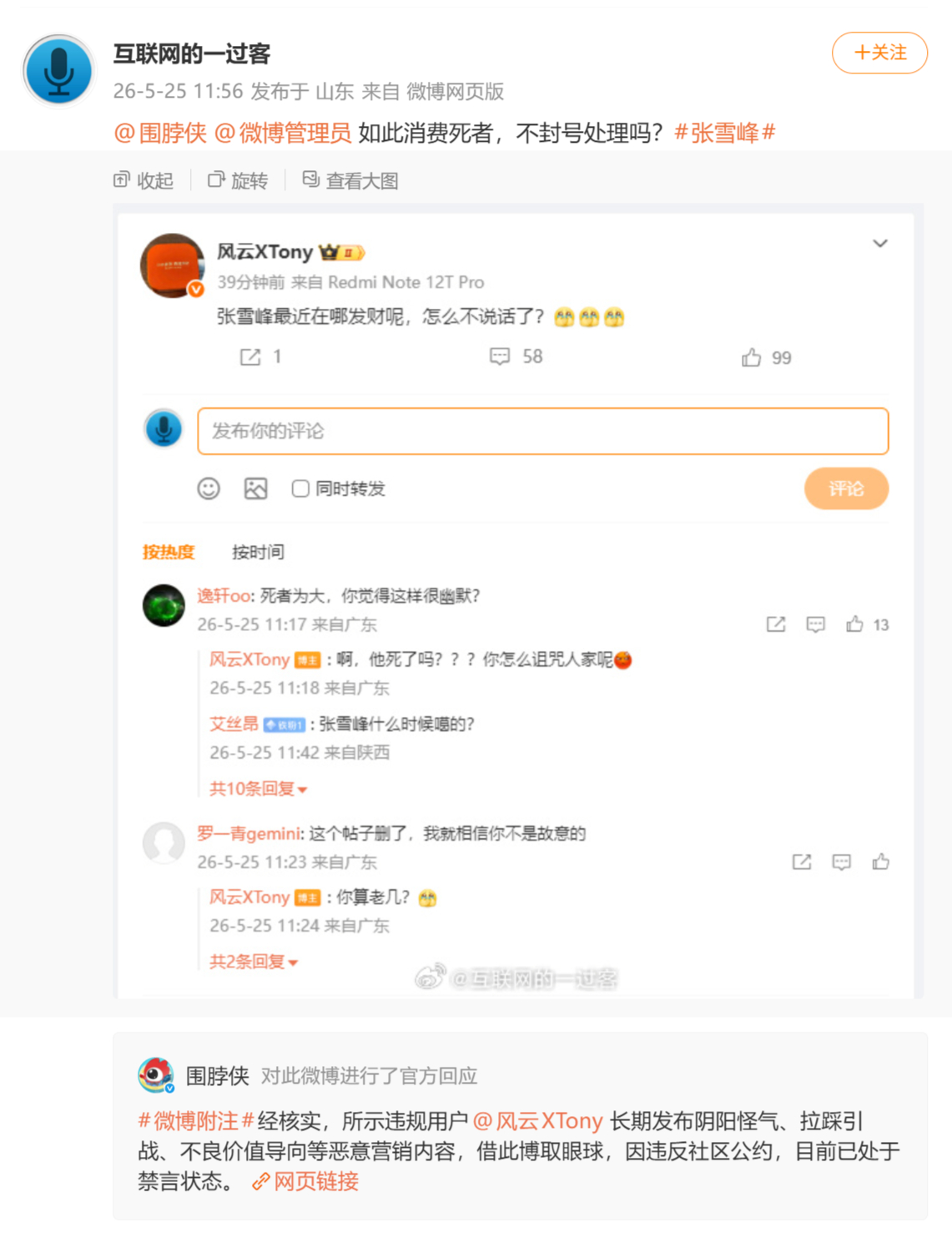 最新：风云XTony 长期发布阴阳怪气、拉踩引战、不良价值导向等恶意营销内容，借