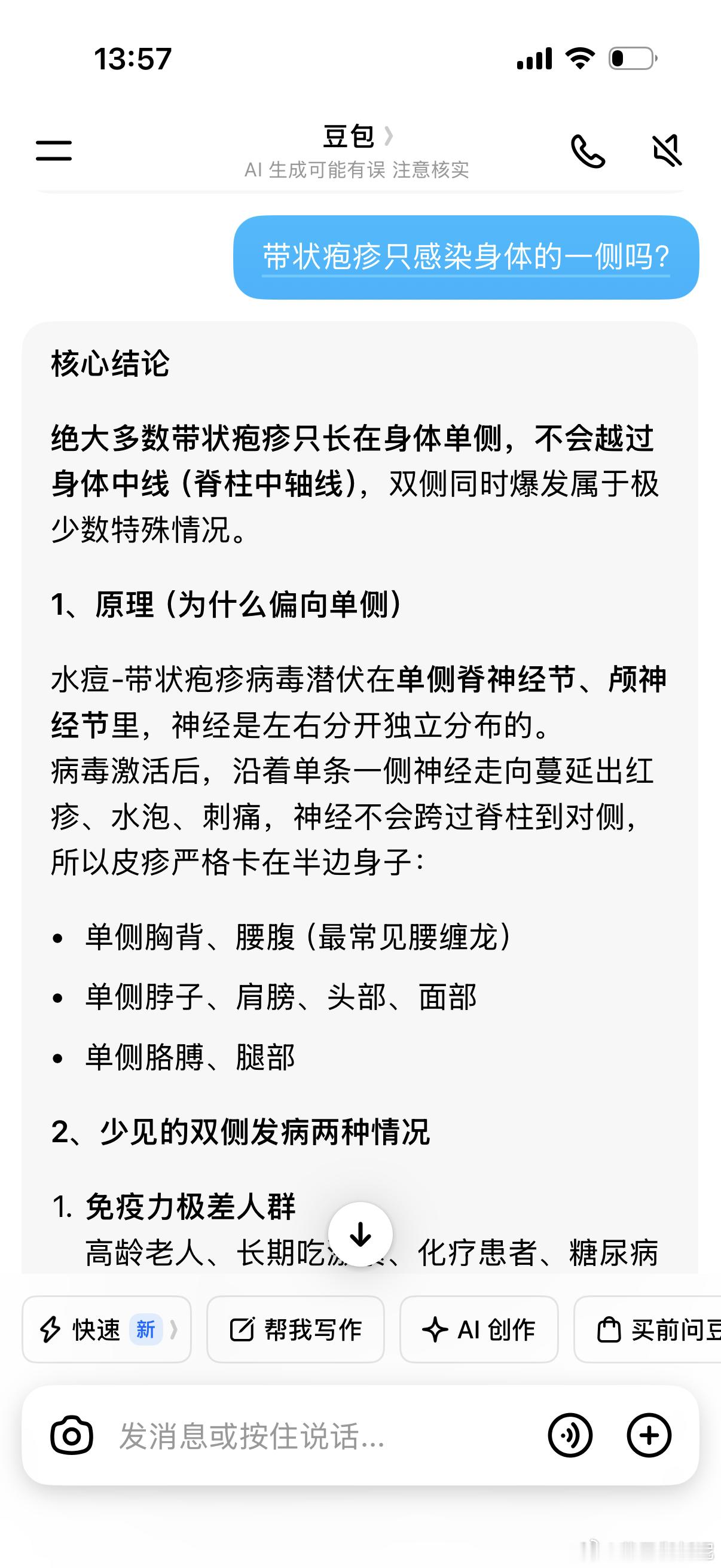 昨天我的水果老板说要早点回去输液，她的带状疱疹又感染了几片，她说她去诊所看病的时