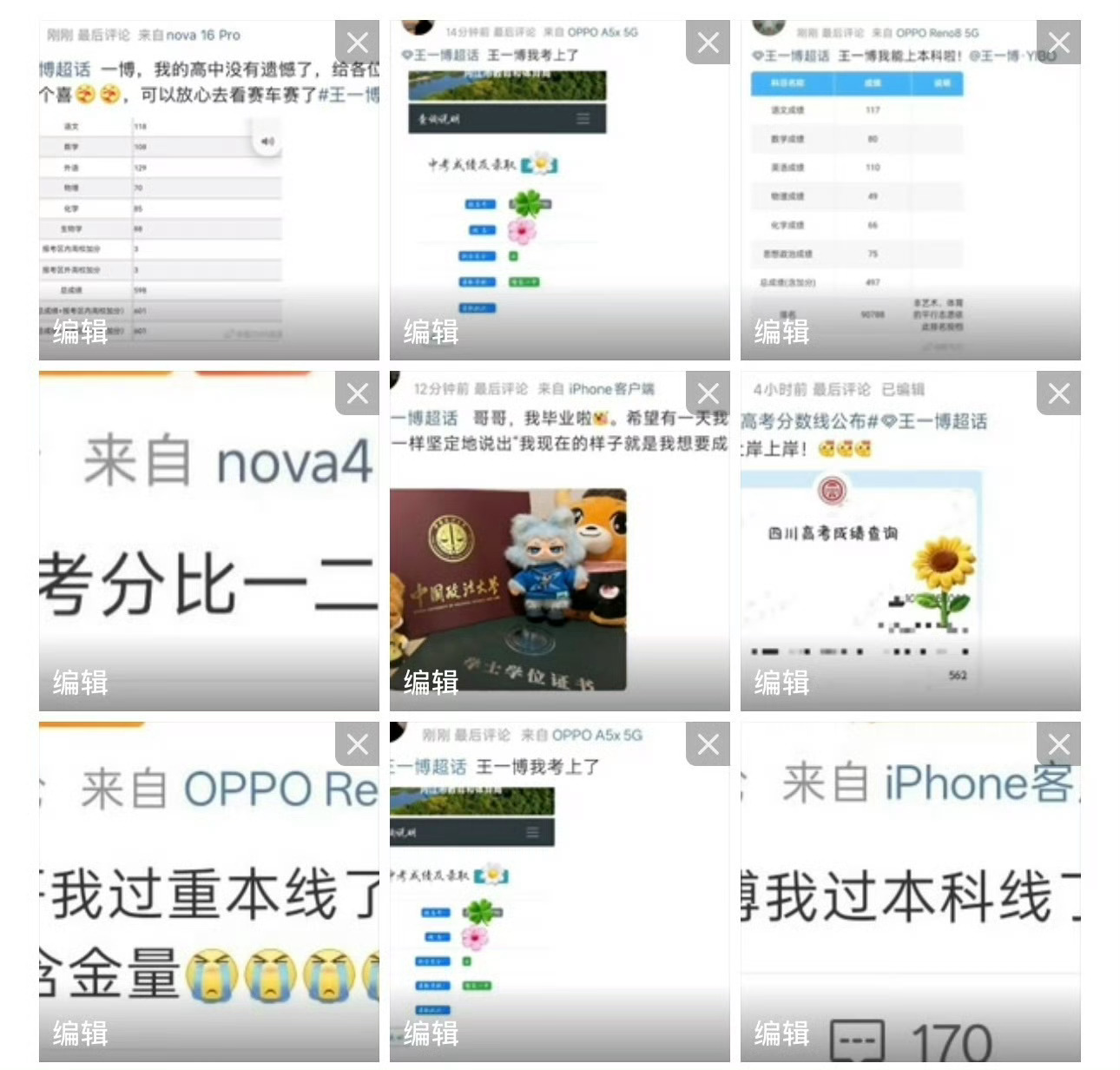 王一博超话被喜报刷屏王一博超话全是喜报，不是结婚喜讯就是考试分数！摩托姐姐都在各