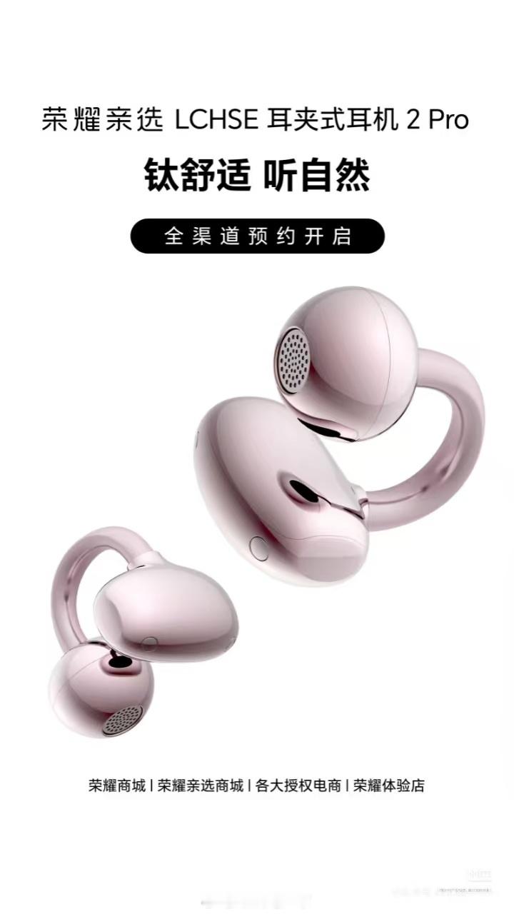 荣耀亲选耳夹式耳机2配荣耀500应该挺不错，这次荣耀500的后壳设计很细腻，一体