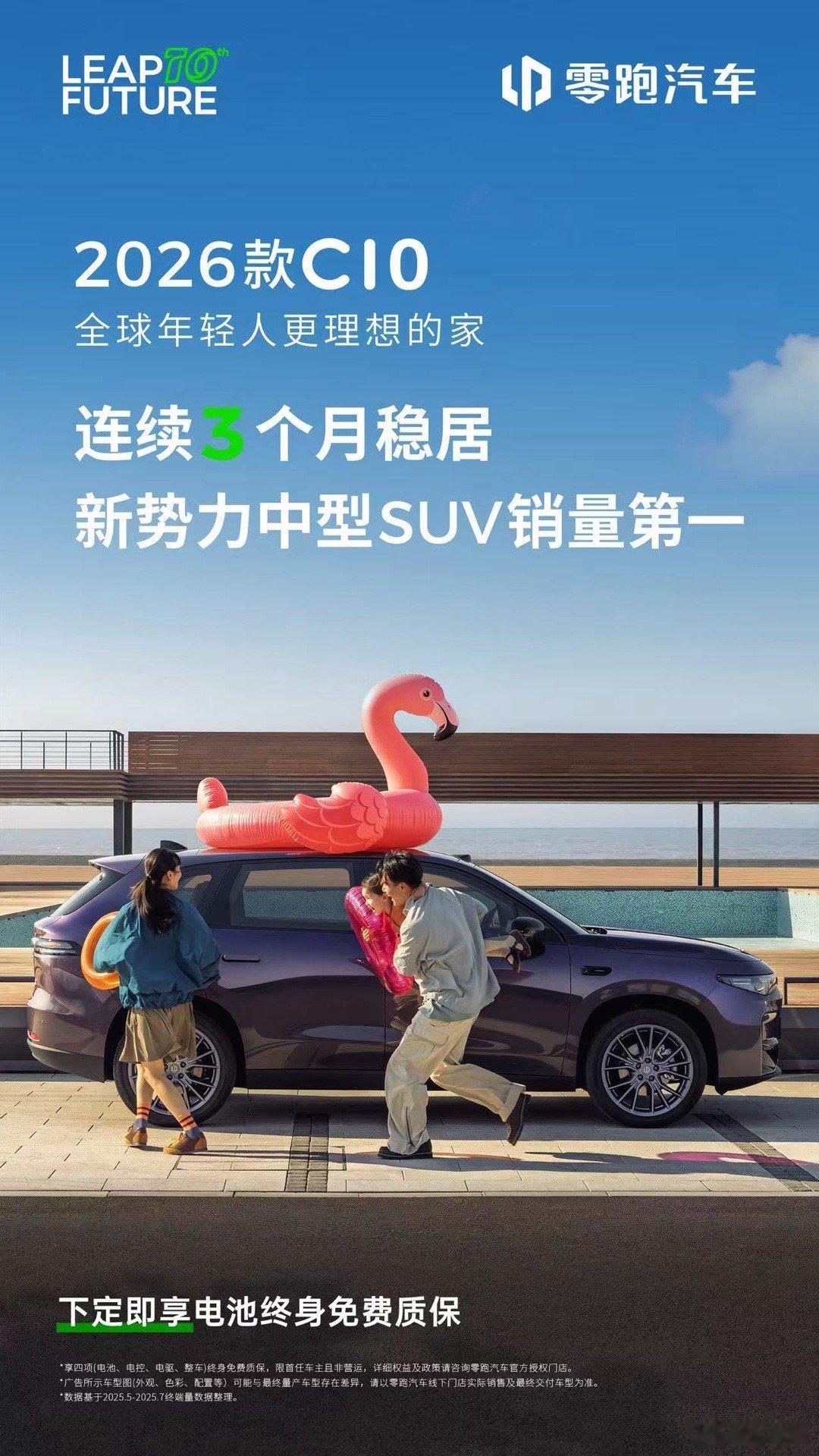 超稳！3个月蝉联销冠！ 26款零跑C10连续3个月霸榜新势力中型SUV销量TOP
