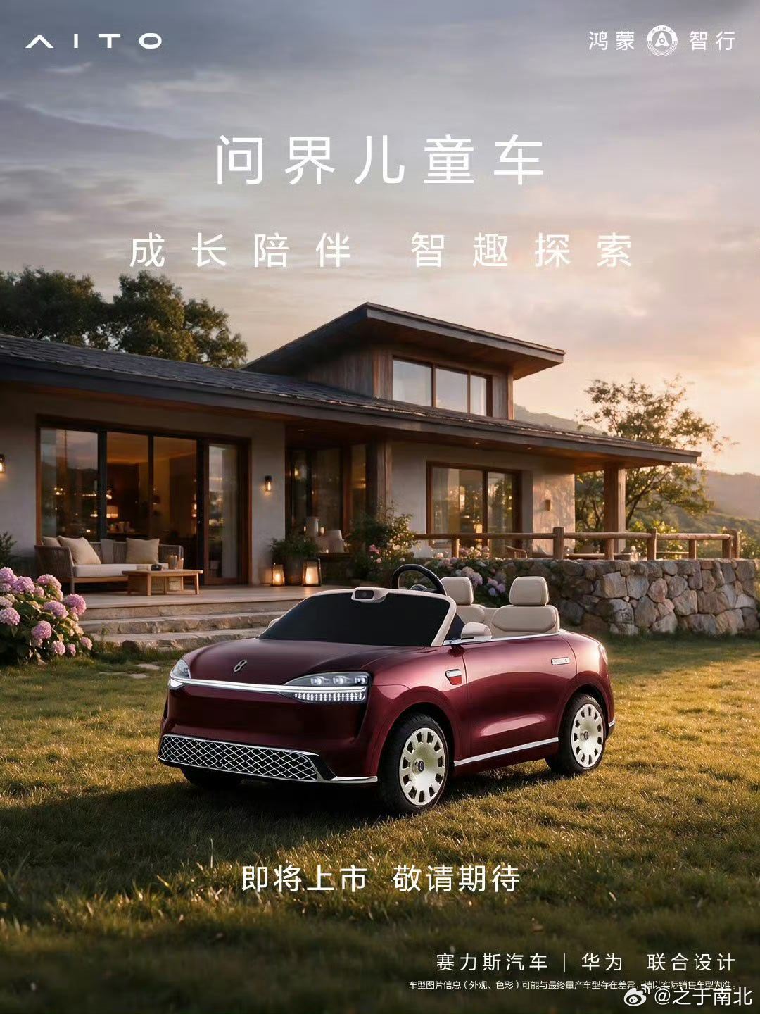 问界M9买不起先买个0.9也行还是敞篷版 拉风问界儿童车即将上市