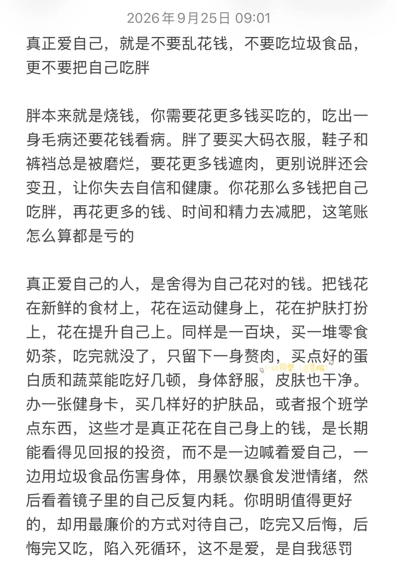 真正的爱自己，是吃的干净睡个好觉。