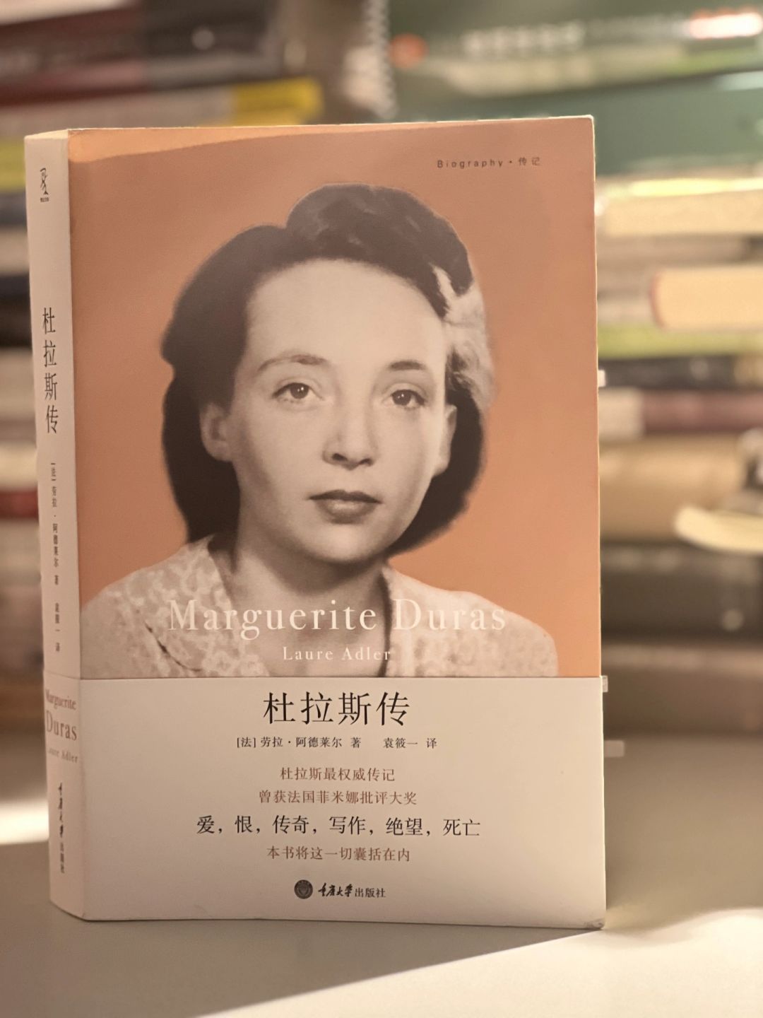 《情人》只是她人生的其中一部分