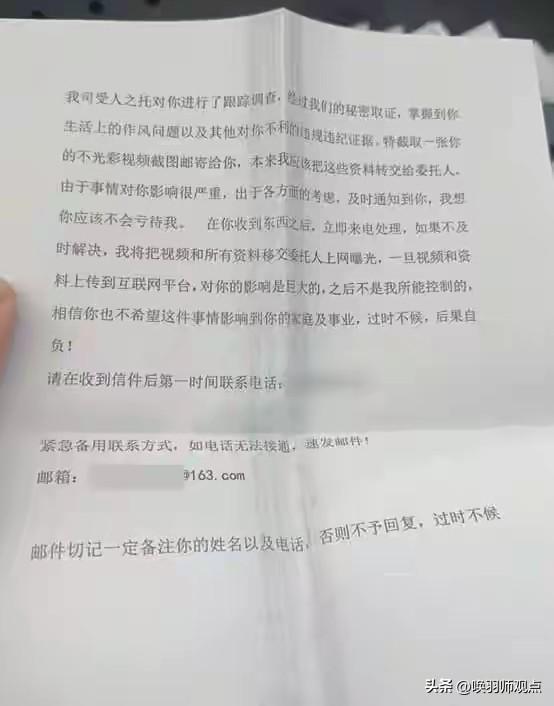 陈先生收到一封匿名信，称“已掌握其生活作风问题及不雅视频证据”，威胁若不“解决”
