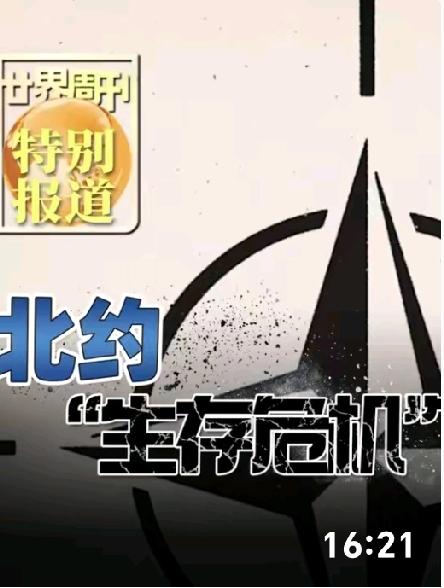 美国：撤军勒索、退约恐吓！北约阵营群被推向分裂边缘，步步施压裂痕真的不可逆了？